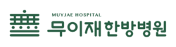 암환자한방병원