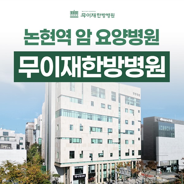 서울암요양병원